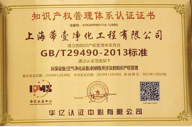 知识产权管理体系认证