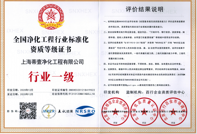 全国净化行业标准资质证书
